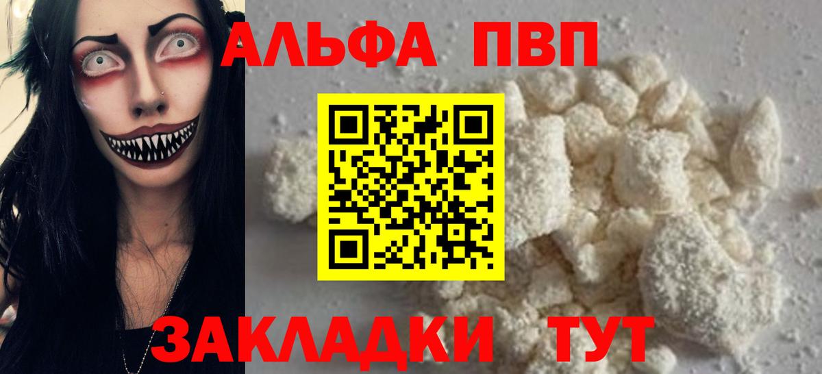 Подольск  наркошоп  Alpha PVP крисы CK  Alpha-PVP Соль  Вход с VPN  A PVP кристаллы 