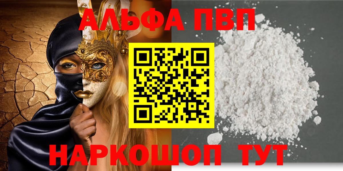 Alpha PVP СК Подольск
