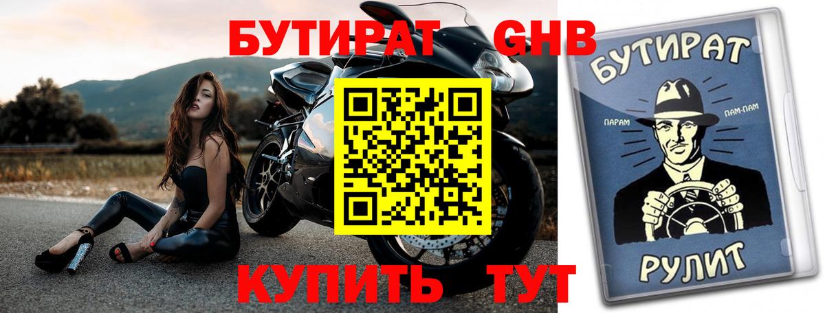 Бутират 99%  БУТИРАТ  Подольск  Вход с VPN 