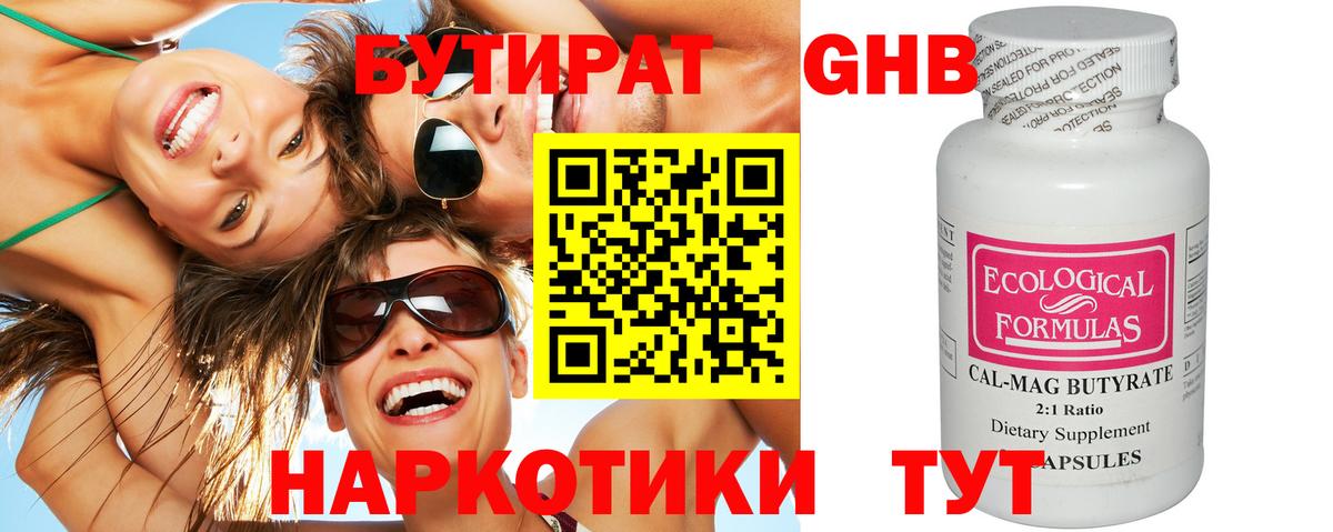 Бутират BDO Подольск