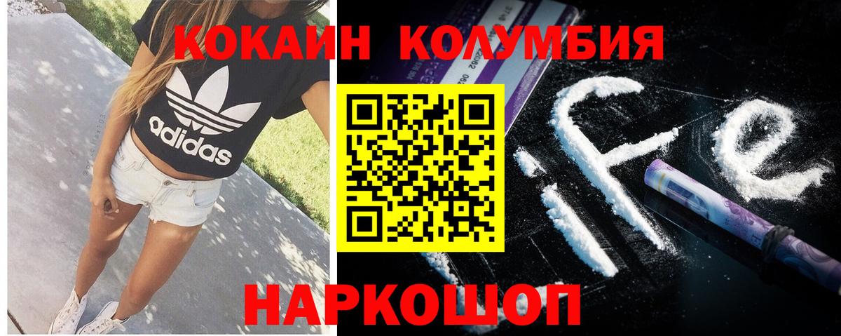 Подольск  COCAIN VHQ  COCAIN Эквадор  Вход с VPN 