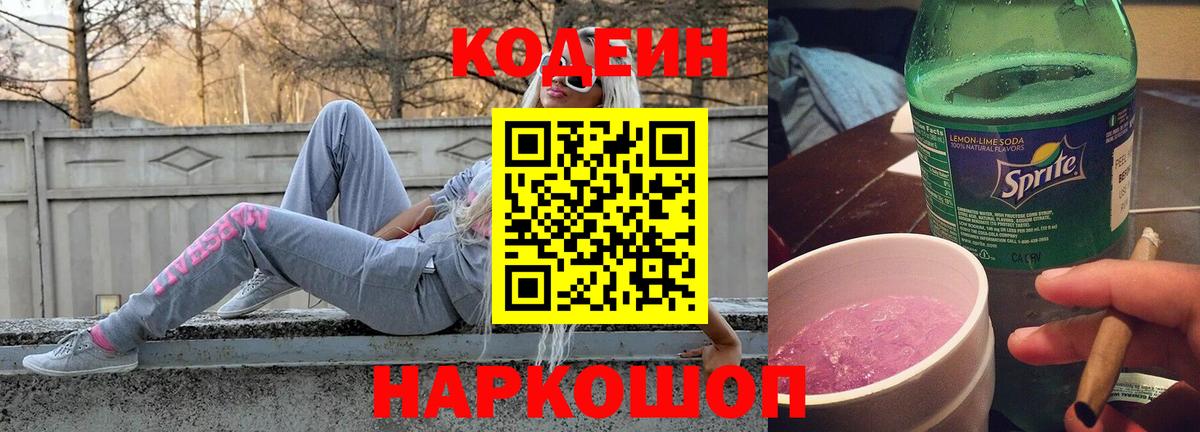 Кодеин напиток Lean (лин)  Кодеин напиток Lean (лин)  Подольск  купить наркотик  Вход с VPN 