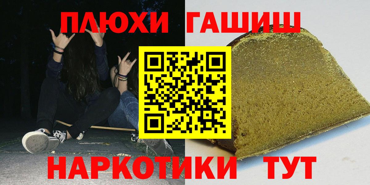 Подольск  ГАШИШ гашик  Гашиш  Вход с VPN 