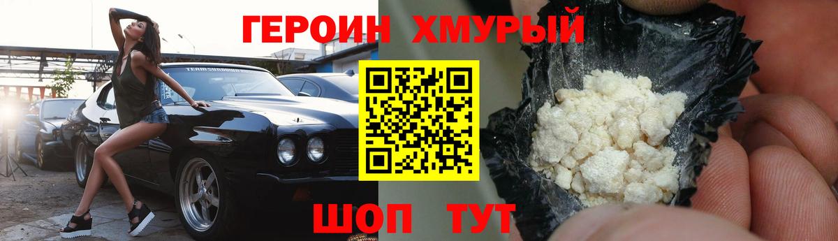 ГЕРОИН афганец Подольск