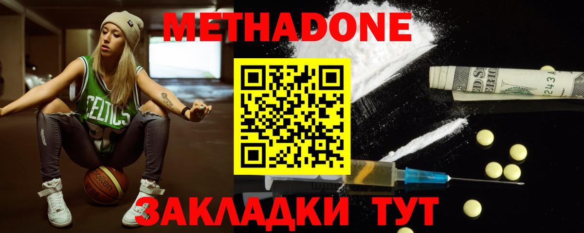 МЕТАДОН кристалл  Вход с VPN  Подольск    ТОР  Метадон мёд 